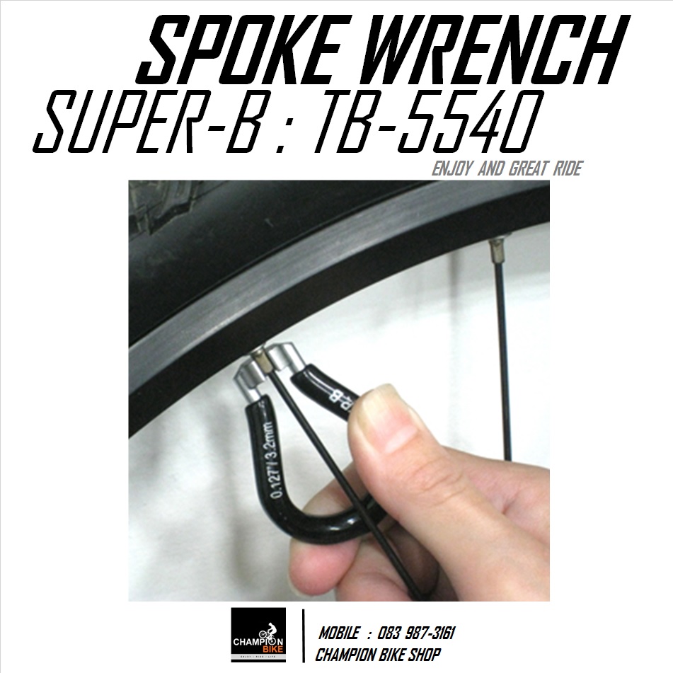 เครื่องมือขันหัวซี่ล้อ ขนาด 3.23mm (0.127") SUPER-B : TB-5540 BIKE SPOKE WRENCH