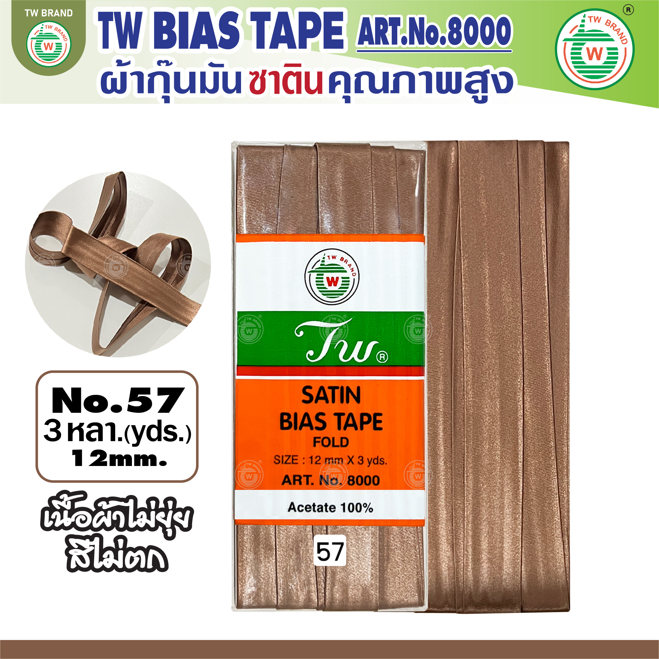 tw ผ้ากุ๊นมันTW เฉดสี น้ำตาล ส้ม คุณภาพ พรีเมียม ผ้าญี่ปุ่น พับ3หลา