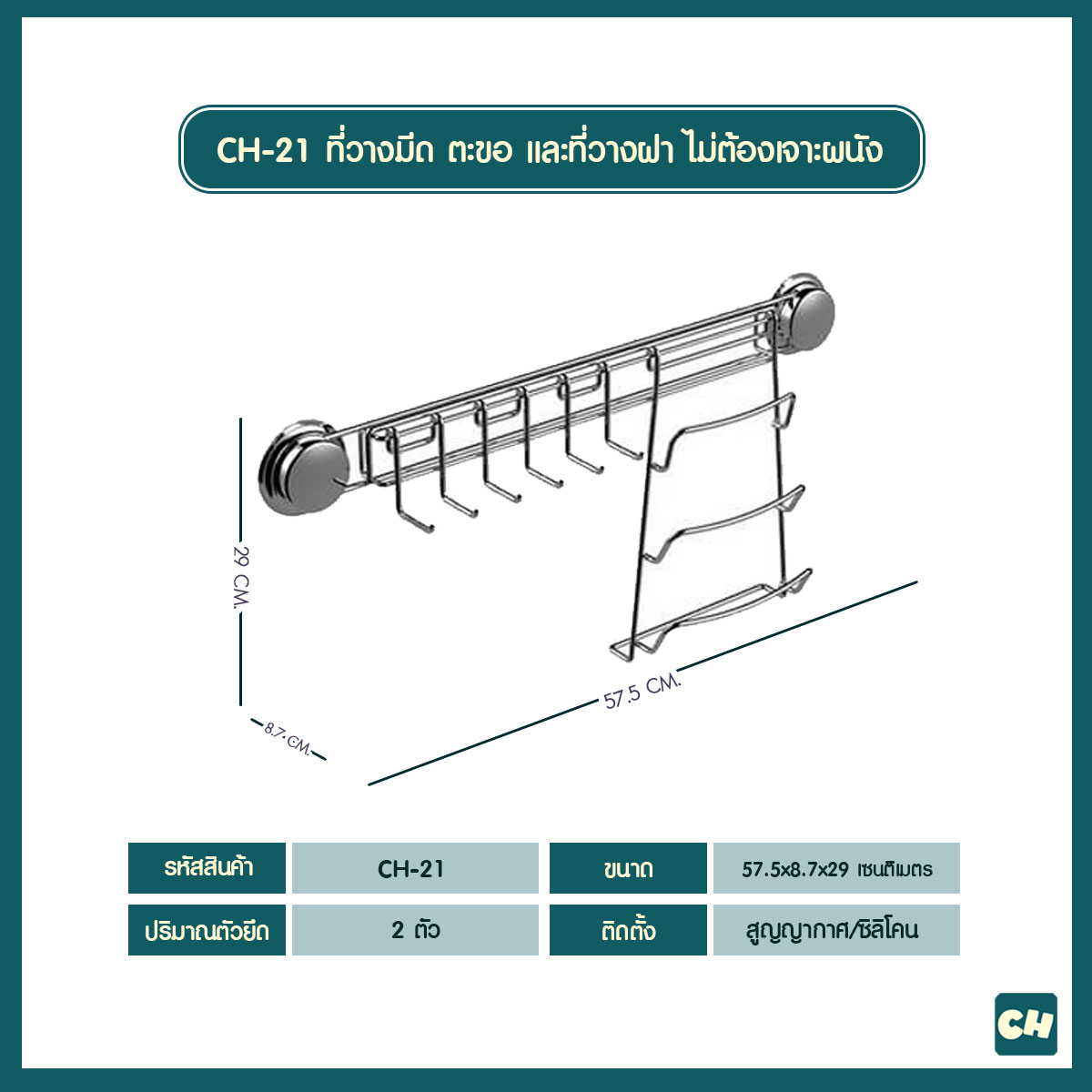 CH-21 ที่วางมีด ตะขอ และที่วางฝา ไม่ต้องเจาะผนัง -Multi Function Kitchen Storage