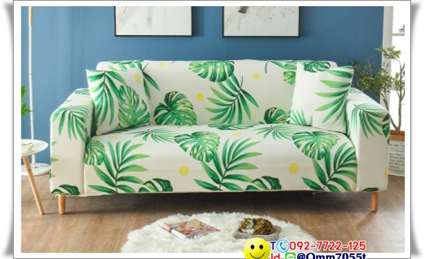 ผ้าคลุมโซฟา 1 ที่นั่ง กว้าง 90x ยาว140 cm