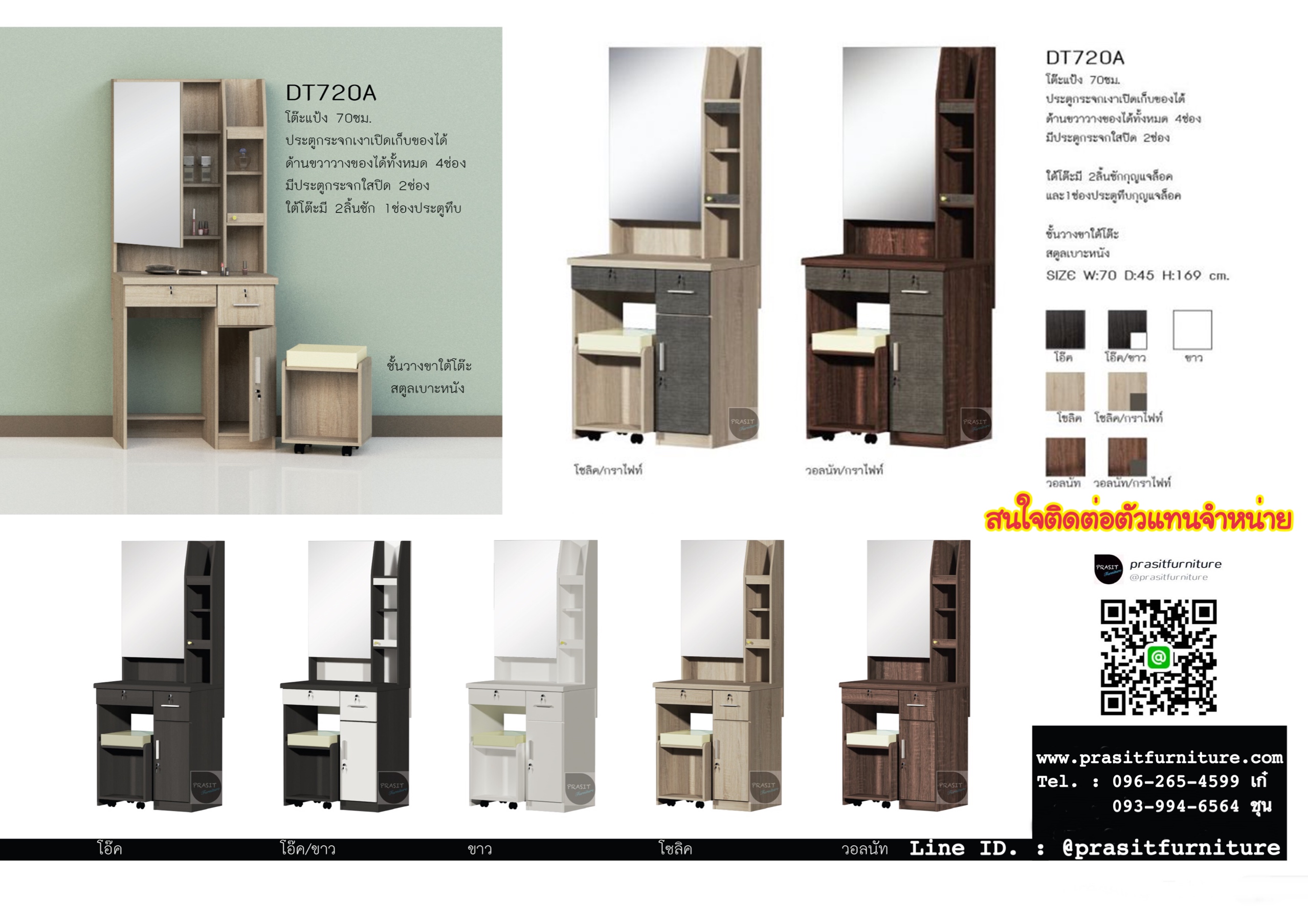 โต๊ะเครื่องแป้ง กระจกเปิดได้ รุ่น "DT720A"