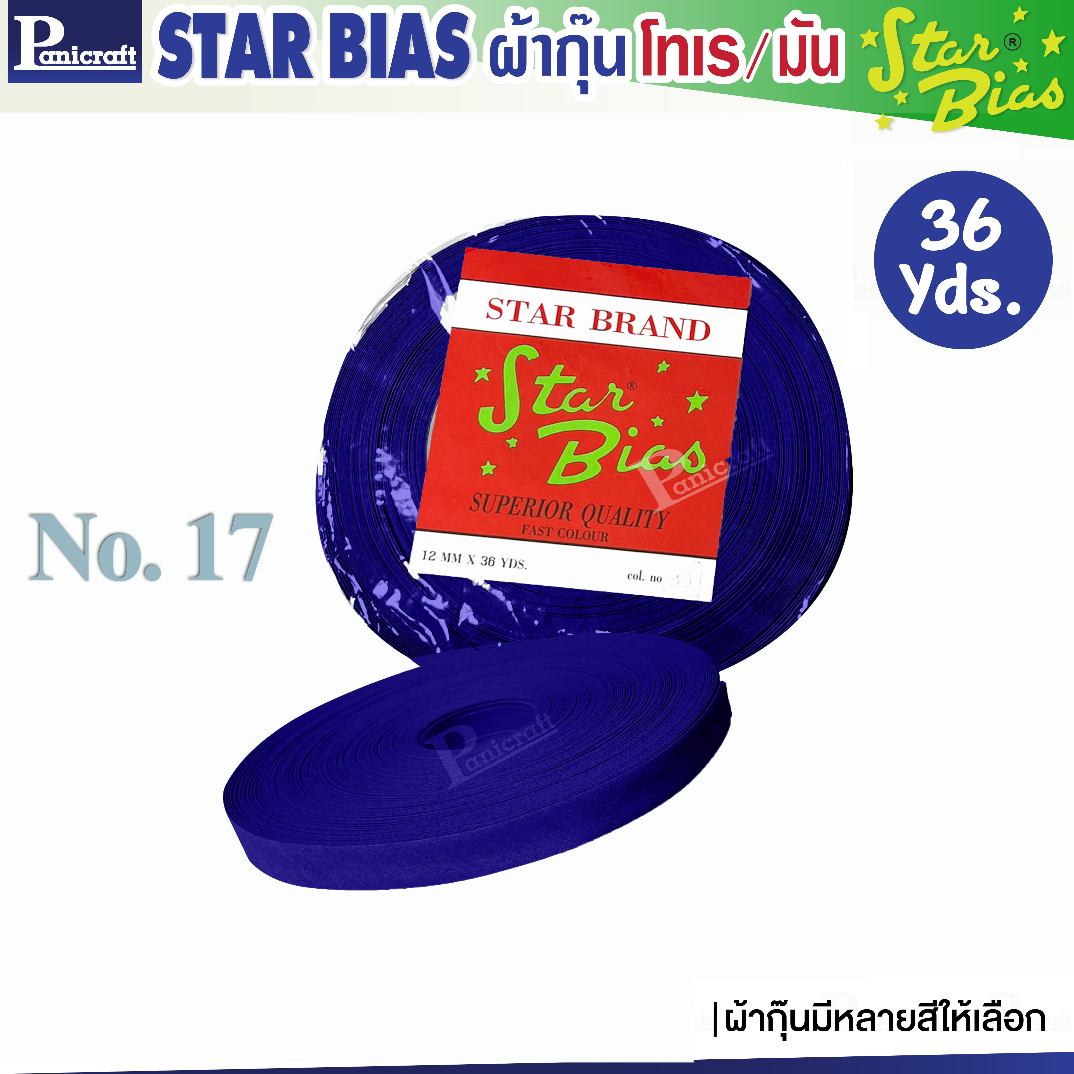 มูลสตาร์ ผ้ากุ๊นโทเร Moon Star เฉดชมพู ฟ้า น้ำเงิน กรม เนื้อแน่น เฉลียงครบ โค้งง่าย สีเยอะ แบบรัดพับแล้ว ขนาด1/2นิ้ว หรือ12มม. รุ่นม้วน36หลา