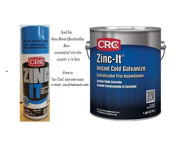 CRC ZINC IT สังกะสีเหลวป้องกันสนิม