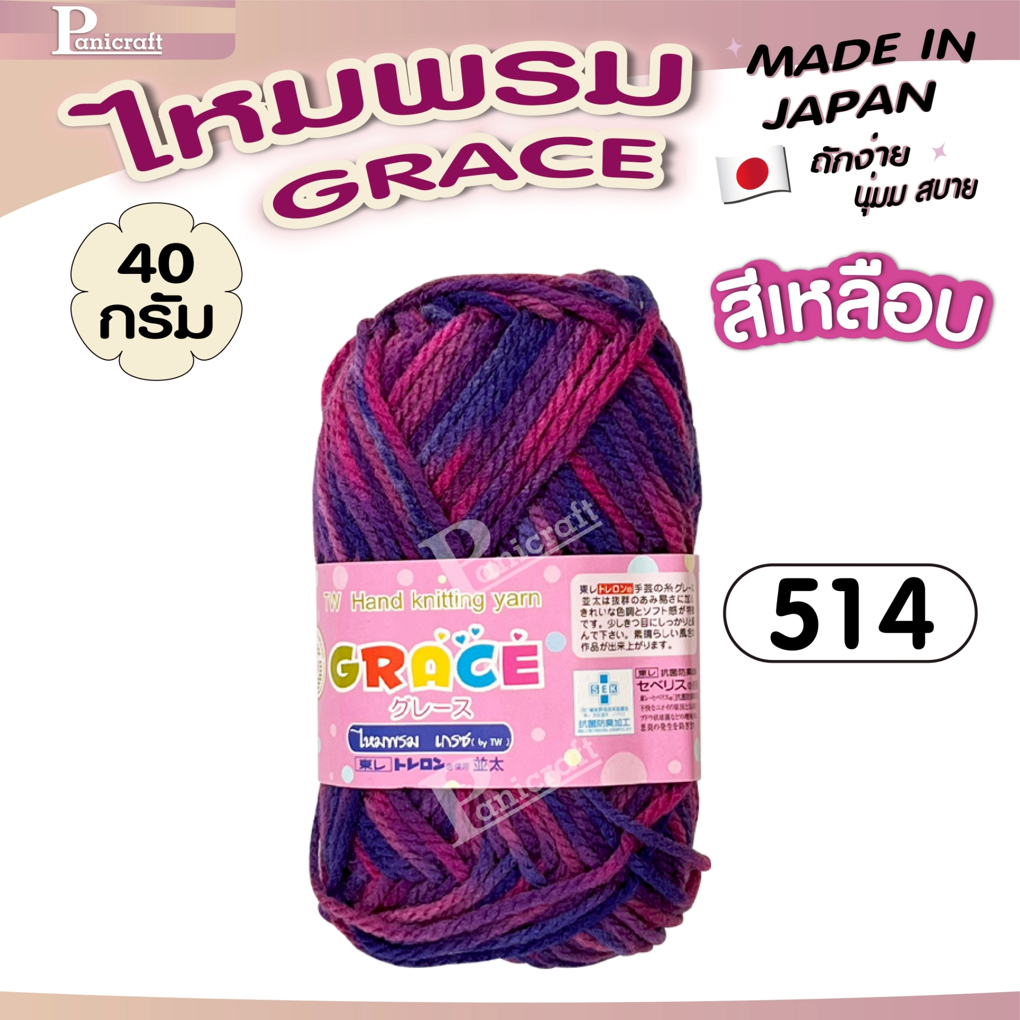 ไหมพรมGrace #เหลือบ สลับสี set1 สีสวย ครบเฉด นุ่ม เส้นไยแอนตี้แบคทีเรีย ราคาถูก
