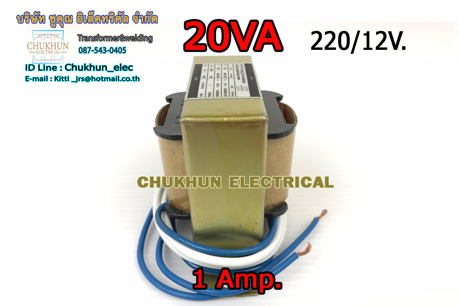 หม้อแปลงไฟฟ้า Input 220V. Output 12V. 1Amp
