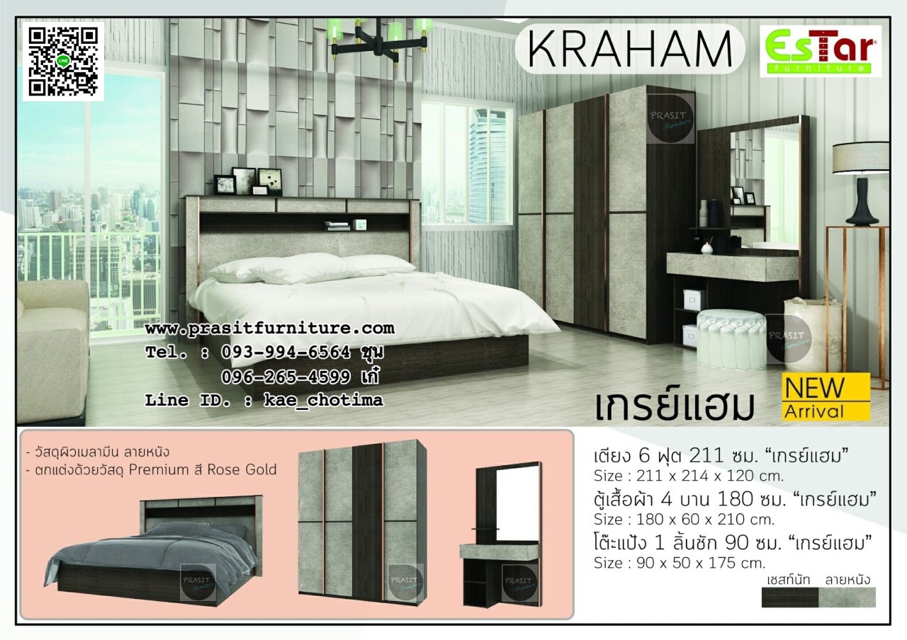 ชุดห้องนอน เกรย์แฮม (KRAHAM)