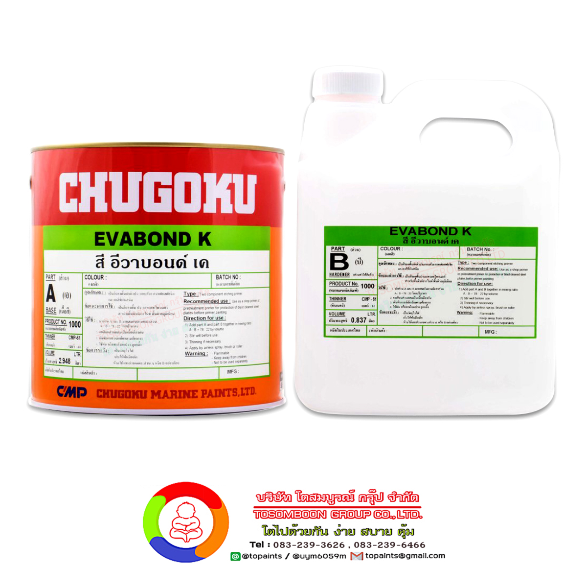 สีชูโกกุ อีวาบอนด์ เค CHUGOKU EVABOND K