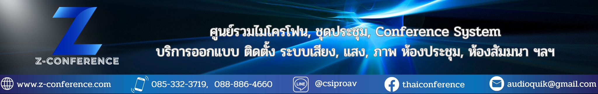 Z-Conference บริการออกแบบและติดตั้งไมค์ประชุม InterActive LED Touch Screen จอทัชสกรีน