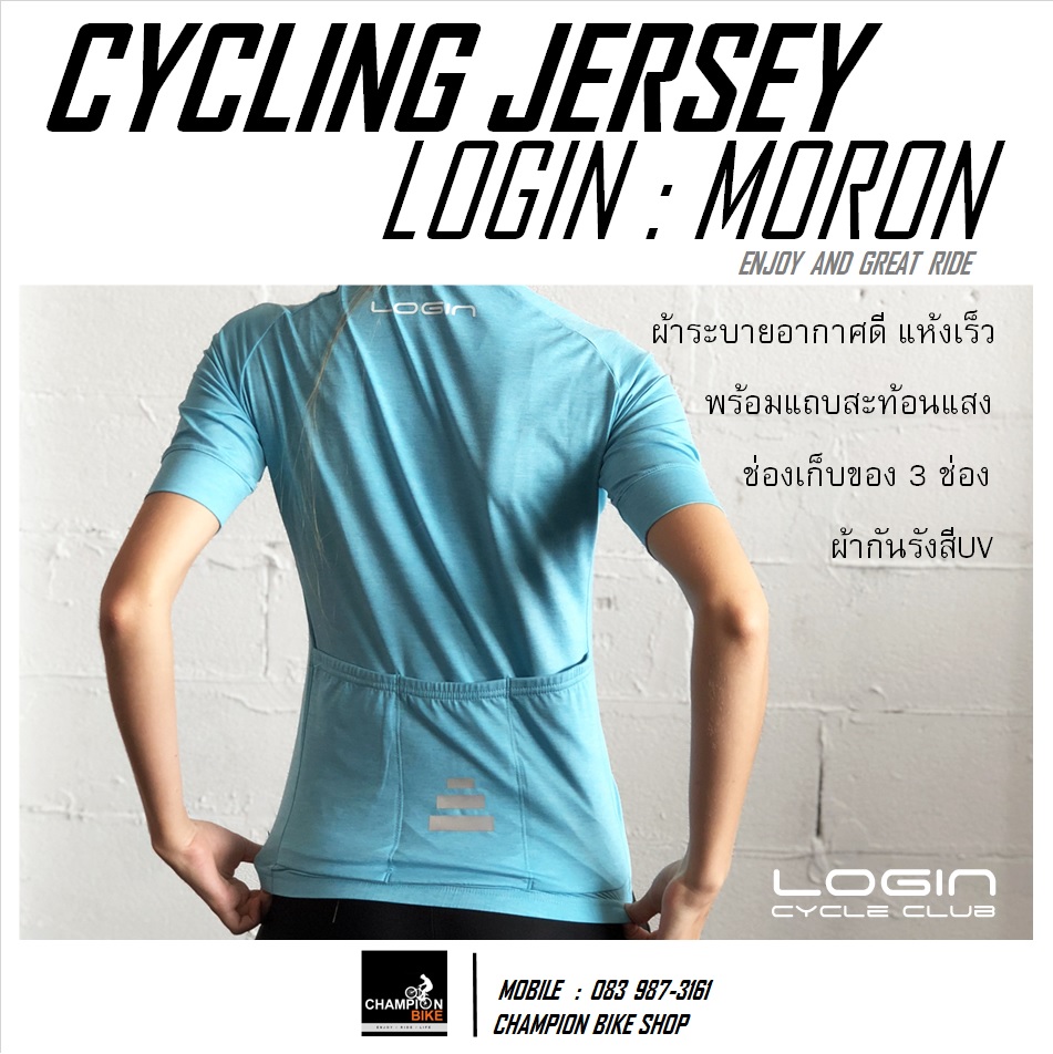 เสื้อจักรยาน LOGIN : MORON CYCLING JERSEY สีฟ้าอ่อน