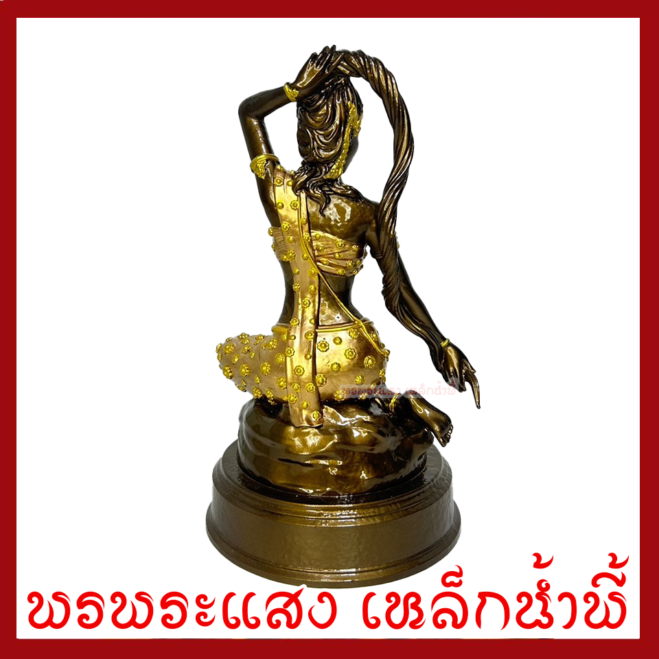 พระแม่ธรณี มันปูแต่งทอง ฐาน 5.5 นิ้ว สูง 10 นิ้ว วัตถุมงคล เนื้อมวลสารแร่เหล็กน้ำพี้