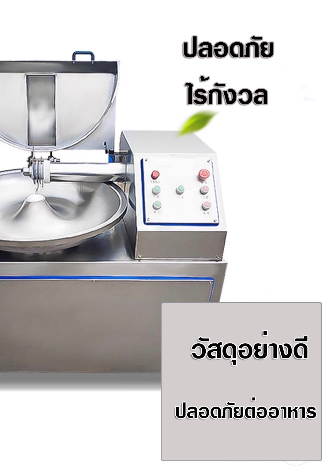 เครื่องสับผสมเนื้อ เครื่องตีลูกชิ้น