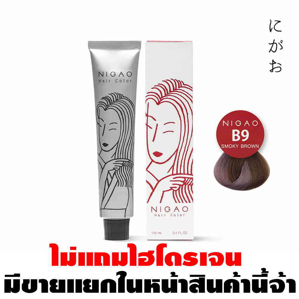 Nigao Hair Color Fashion 100 ml. #B9 Smoky Brown นิกาโอะ ครีมย้อมผมปราศจากแอมโมเนีย B9-สีน้ำตาลหม่น 100 มล. (ไม่แถมไฮโดรเจน)