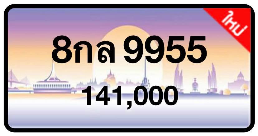 ป้ายทะเบียนประมูลกรุงเทพฯ สำหรับรถเก๋ง รถยนต์ 7 ที่นั่ง รถตู้ vip รถกระบะ 4 ประตู