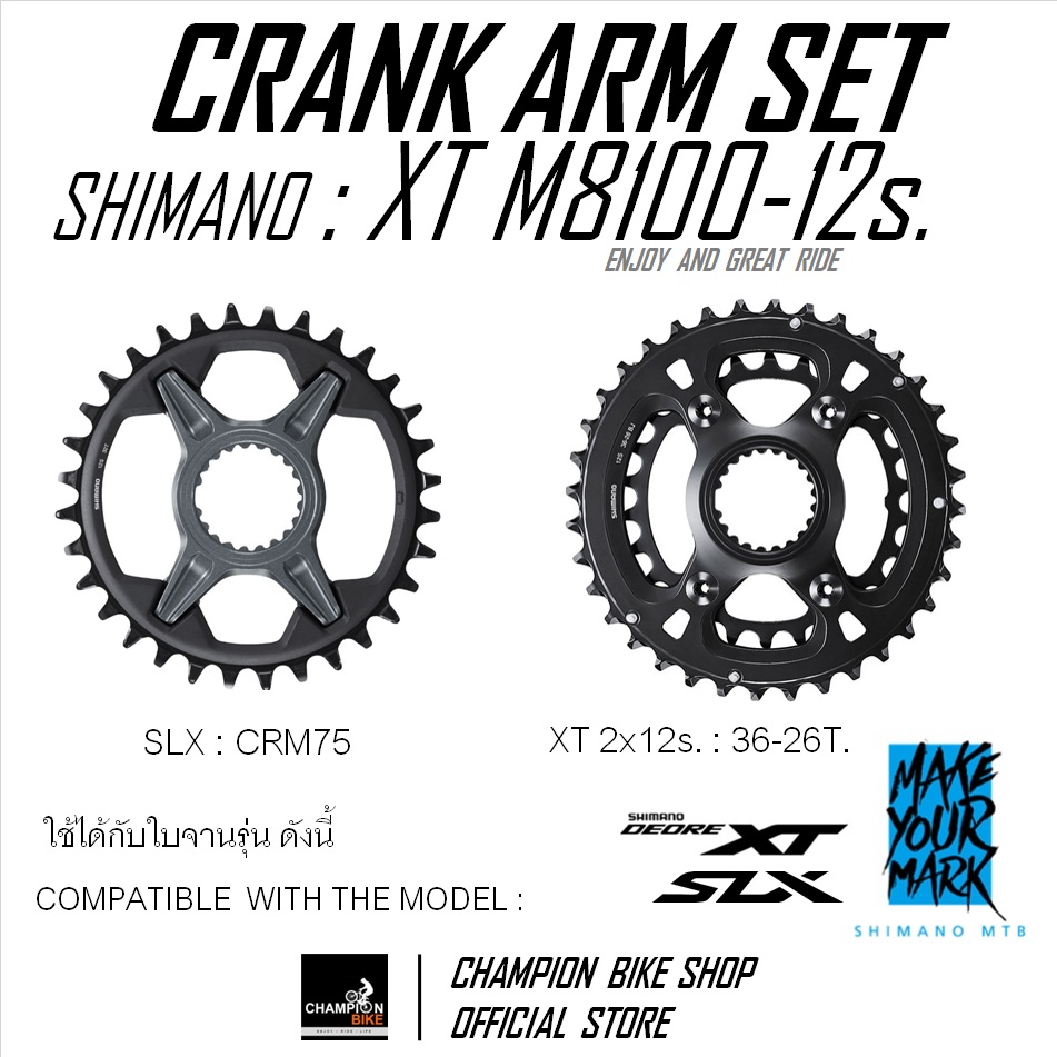 ขาจานหน้าXT 12สปีด SHIMANO : XT FC-M8100-ARM 1x12 / 2x12 SPEED MTB CRANK ARM SET (ไม่รวมลูกปืนกะโหลก)