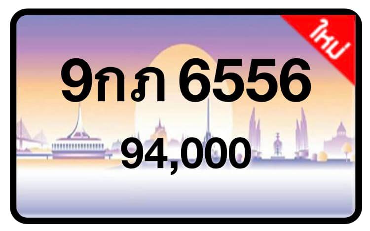 ป้ายทะเบียนประมูลกรุงเทพฯ สำหรับรถเก๋ง รถยนต์ 7 ที่นั่ง รถตู้ vip รถกระบะ 4 ประตู