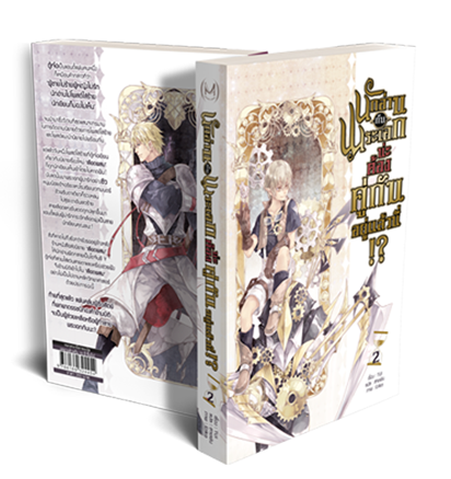 นักอ่านกับพระเอกน่ะ ต้องคู่กันอยู่แล้วนี่!? : ให้เช่า Minerva Book