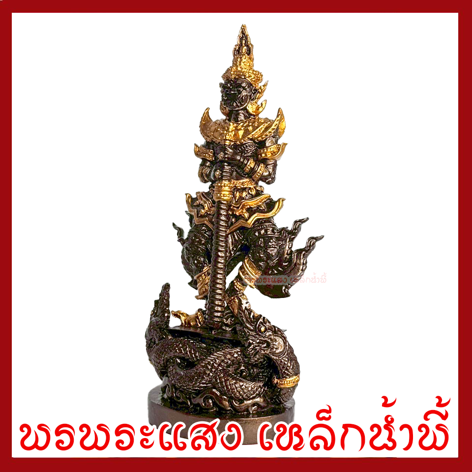 ท้าวเวสสุวรรณ ประทับฐานพญานาค สูง 9 นิ้ว ฐาน 4 นิ้ว เนื้อมวลสารแร่เหล็กน้ำพี้