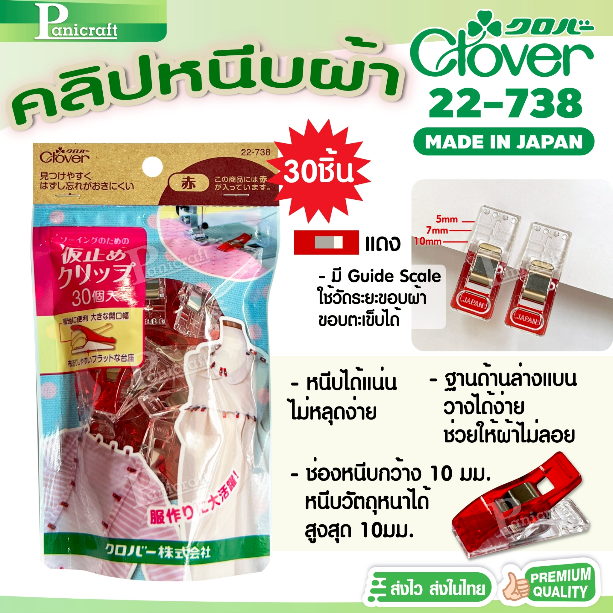 Clover 22-738 คลิปจับยึดผ้า ที่หนีบผ้า ช่องหนีบ1ซม.แพคใหญ่30ชิ้น