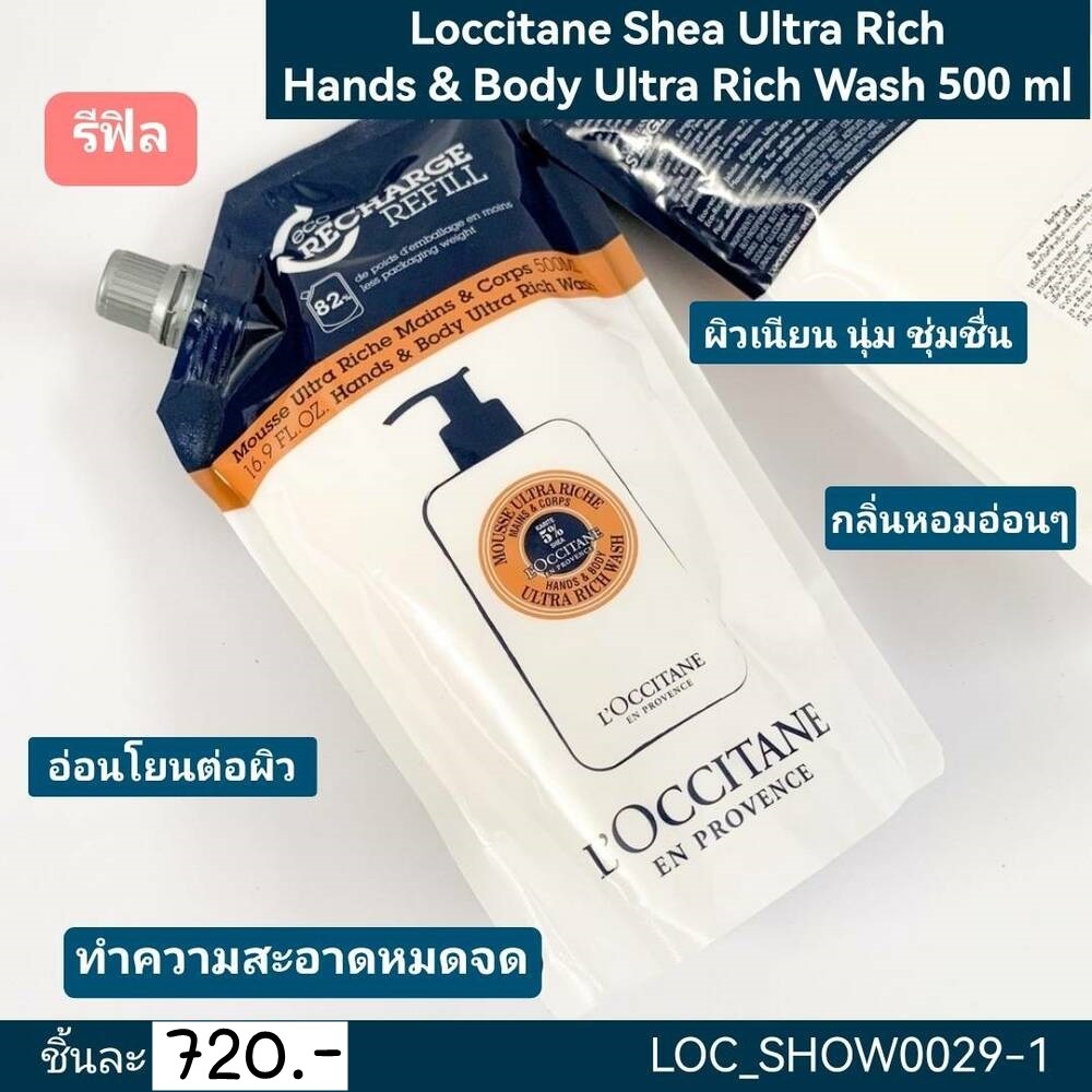 (รีฟิล)-ครีมอาบน้ำ Loccitane Shea Ultra Rich Hands & Body Ultra Rich Wash 500 ml