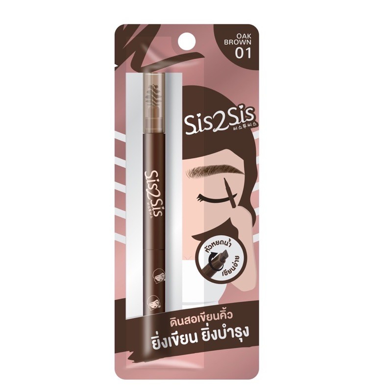 SIS2SIS All Day Eyebrow Pencil 0.28g #01 Oak Brown ซิสทูซิส ออล เดย์ อายโบรว์ เพนซิล สูตรกันน้ำ กันเหงื่อ 0.28 กรัม สี 01 Oak Brown