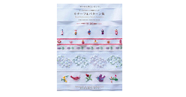 หนังสือญี่ปุ่น-งานเย็บปักด้วยลูกปัดน่ารัก Motif & Pattern Collection
