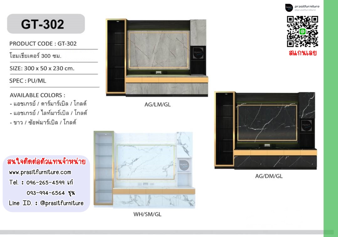ชุด โฮมเธียเตอร์ สไตล์ Modern Luxury Collection ตู้โชว์วางทีวี ขนาด 300 ซม. รุ่น GT-302