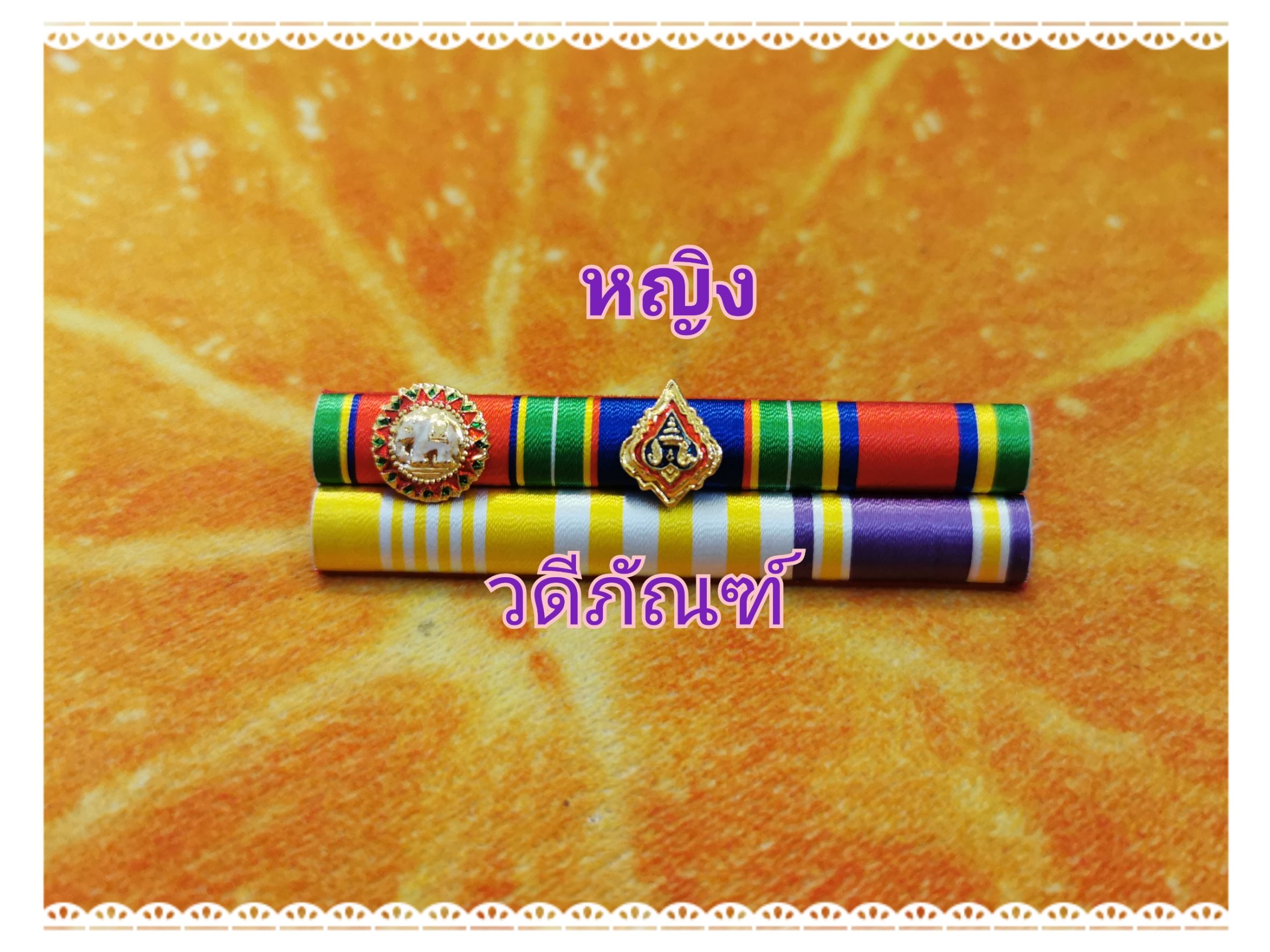 แพรแถบ ปช-ปม-จักรมาลา 15 ปี (ยศ พล.ต.ท.) สาย 2 (รัชกาลที่ 10และราชินีใหม่)