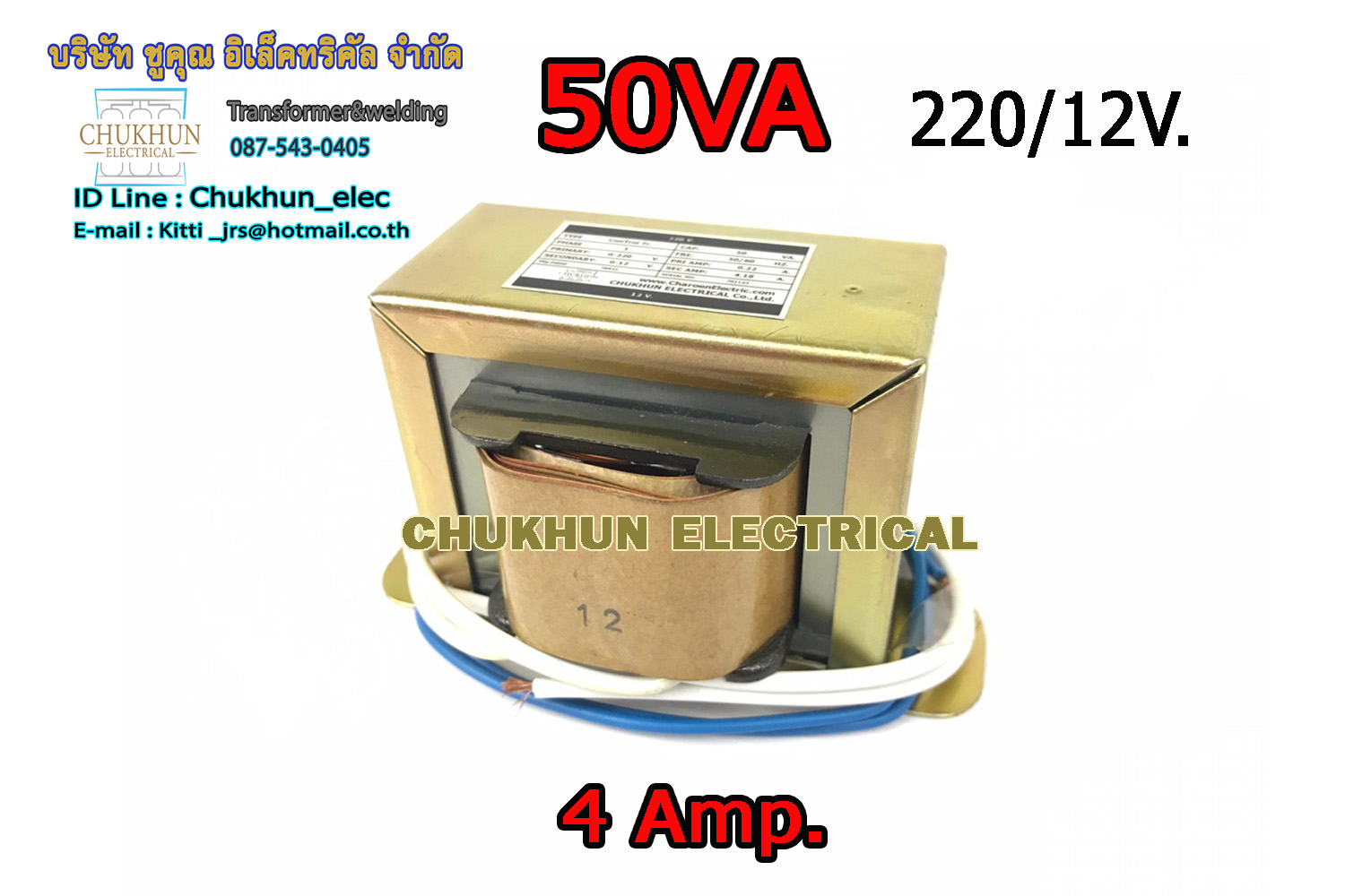 หม้อแปลงไฟฟ้า Input 220V. Output 12V. 3Amp