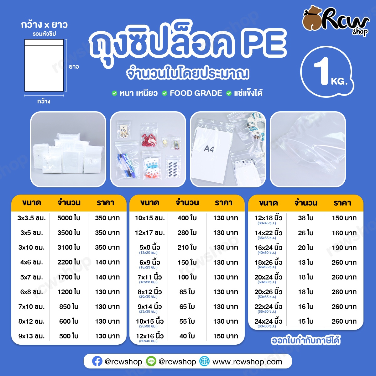 ถุงซิปล็อค PE หนา 1 กิโลกรัม