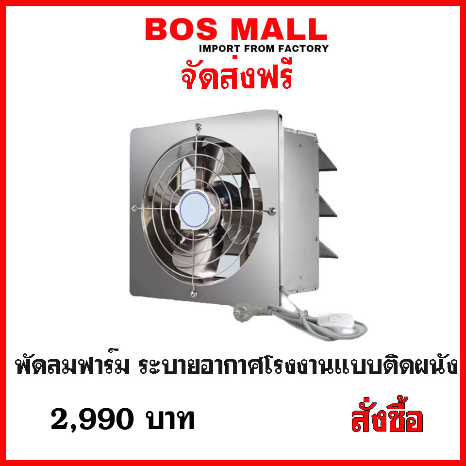 พัดลมฟาร์ม