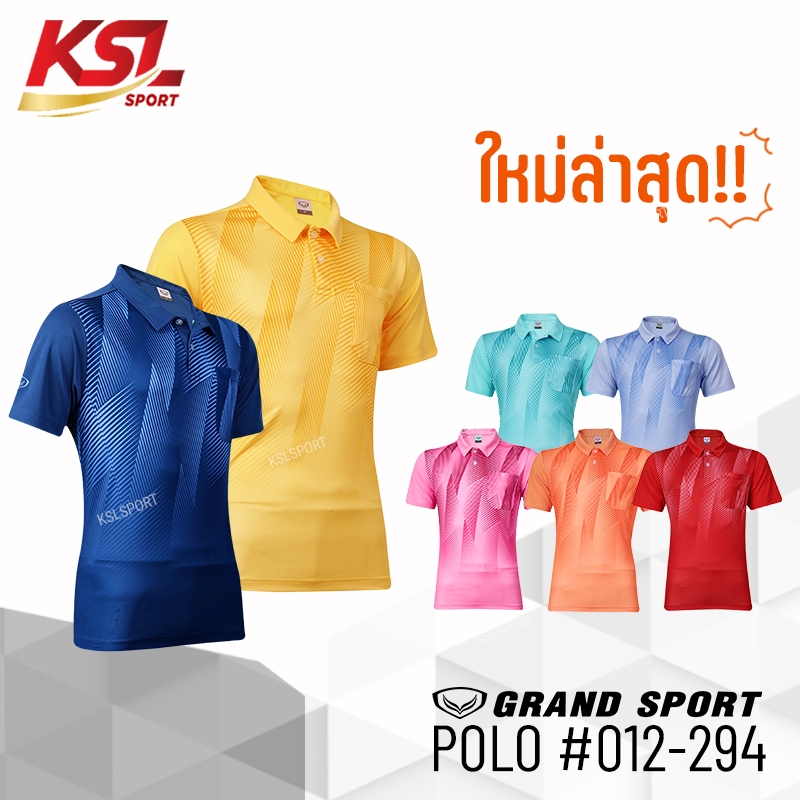 Grand Sport เสื้อโปโล เสื้อคอปก แกรนด์สปอร์ต รหัส 12-294 (012-294) - สีชมพู/แดง/สกายบลู/ส้ม/เขียวมิ้นท์/เหลือง/กรมท่า