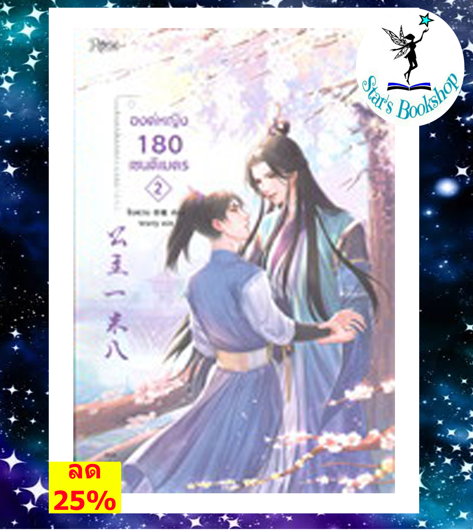 องค์หญิง 180 เซนติเมตร เล่ม 1-2 (2 เล่มจบ)