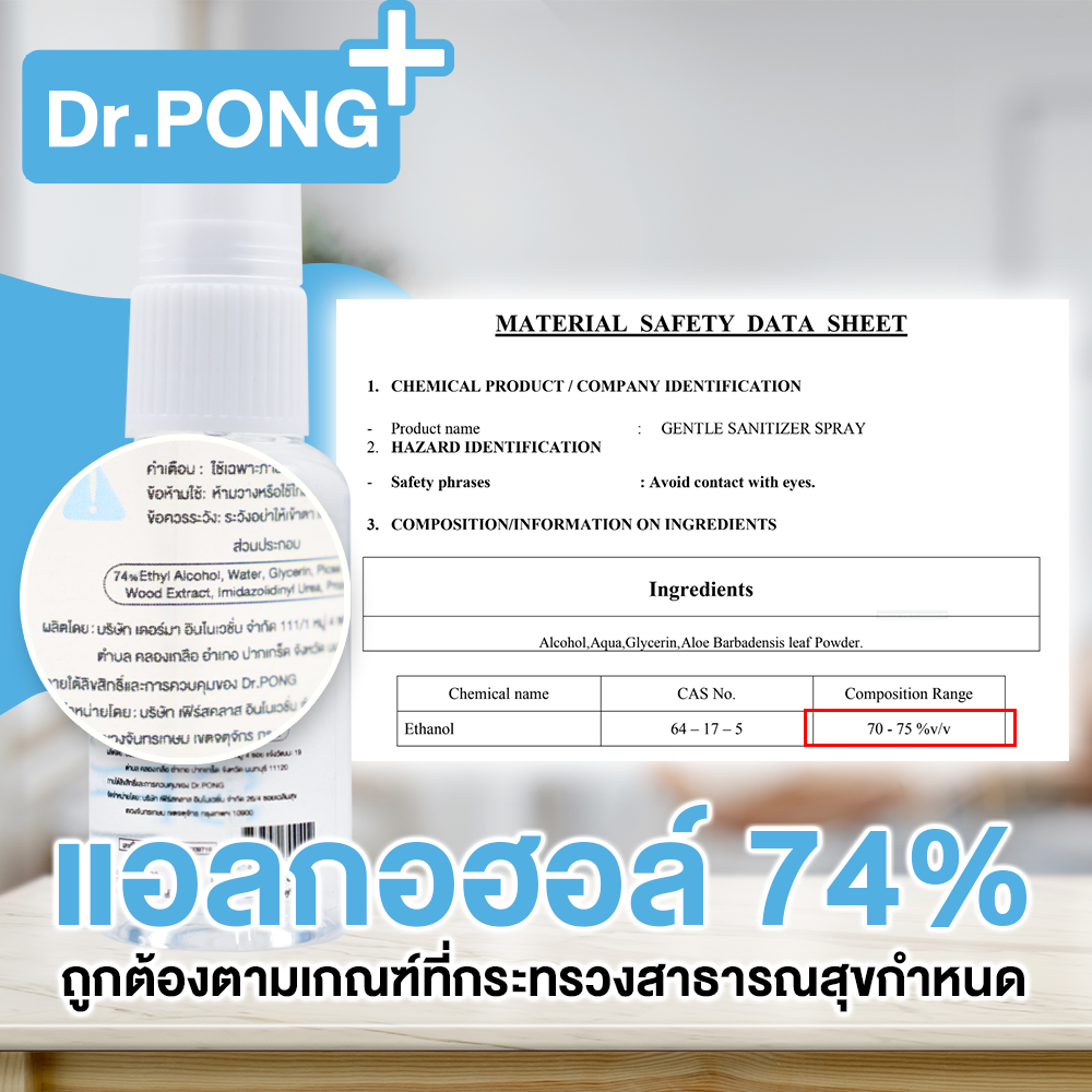 สเปรย์แอลกอฮอล์ 74% Dr.PONG 35 มล สเปรย์ล้างมือพกพาแบบไม่ใช้น้ำ ยับยั้งเชื้อไวรัสแบคทีเรีย Dr.PONG สเปรย์ฆ่าเชื้อ สเปรย์กำจัดเชื้อโรค เด็กใช้ได้ มี อย. laboratory สเปรย์ฆ่าเชื้อ alcohol hand sanitizer spray พกพา ไม่ต้องใช้น้ำ
