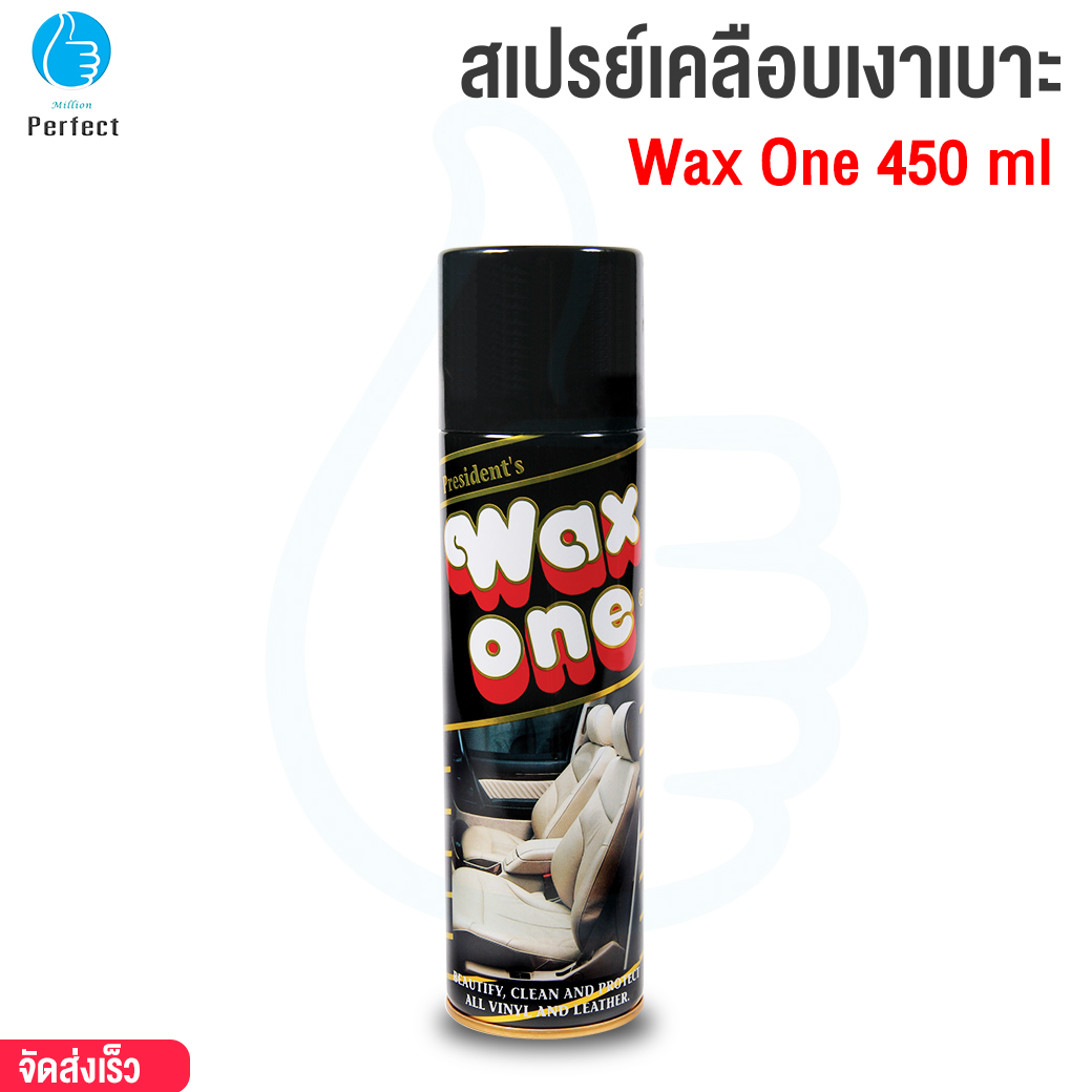 สเปรย์เคลือบเงาเบาะหนัง Wax One 450 ml. น้ำยาเคลือบเงาเบาะหนัง น้ำยาเคลือบเงาเบาะ