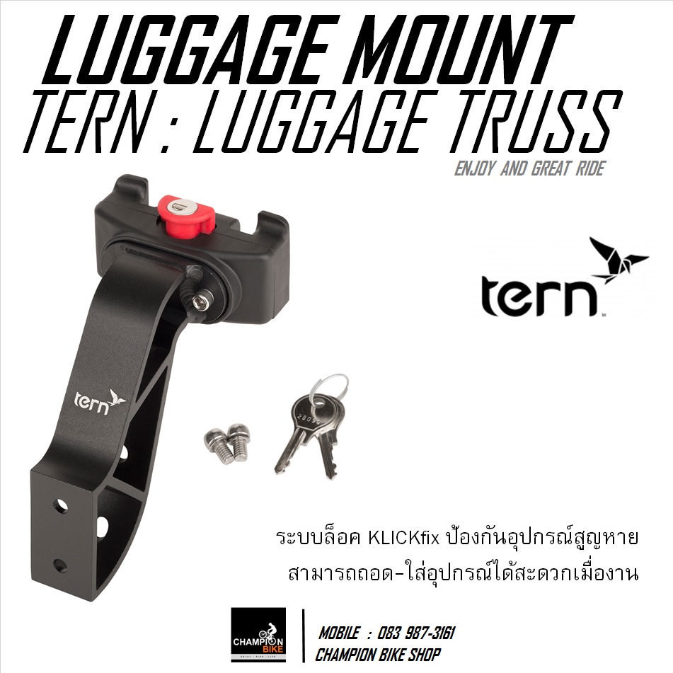 ขายึดอุปกรณ์ ที่ท่อคอเฟรมรถพับTERN TERN : LUGGAGE TRUSS LUGGAGE MOUNT FOR TERN FOLDING BIKE