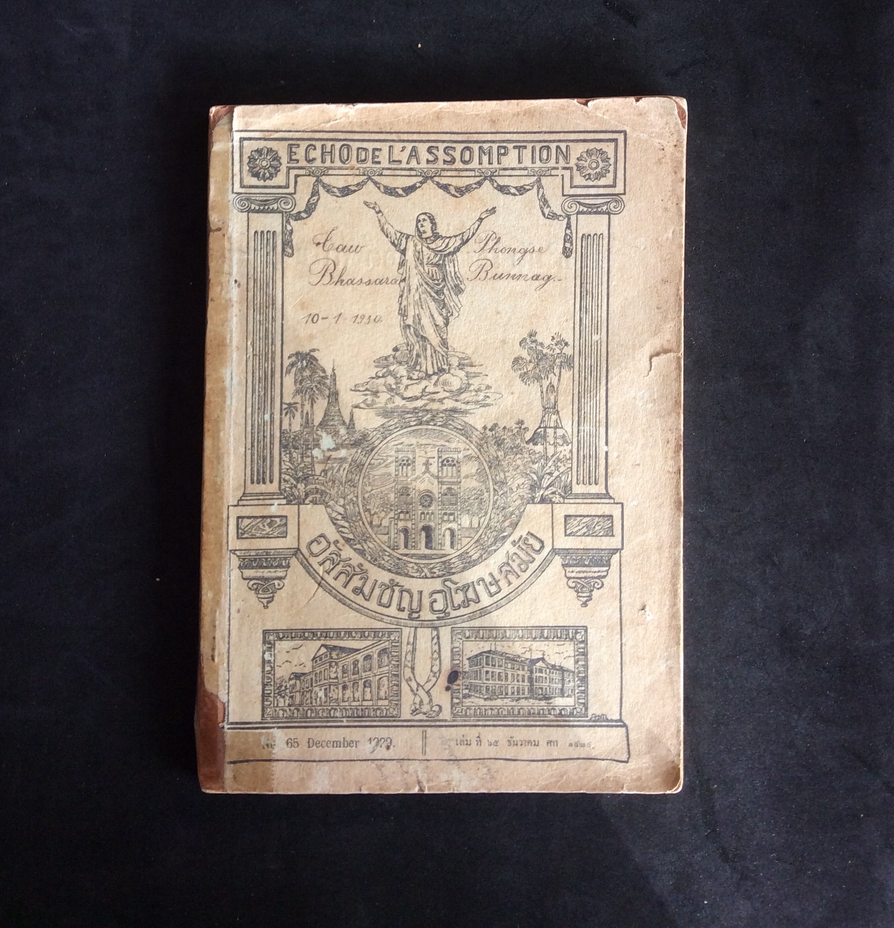 อัสสัมชัญ อุโฆษสมัย คศ. 1929 (ประมาณ 90 ปี)