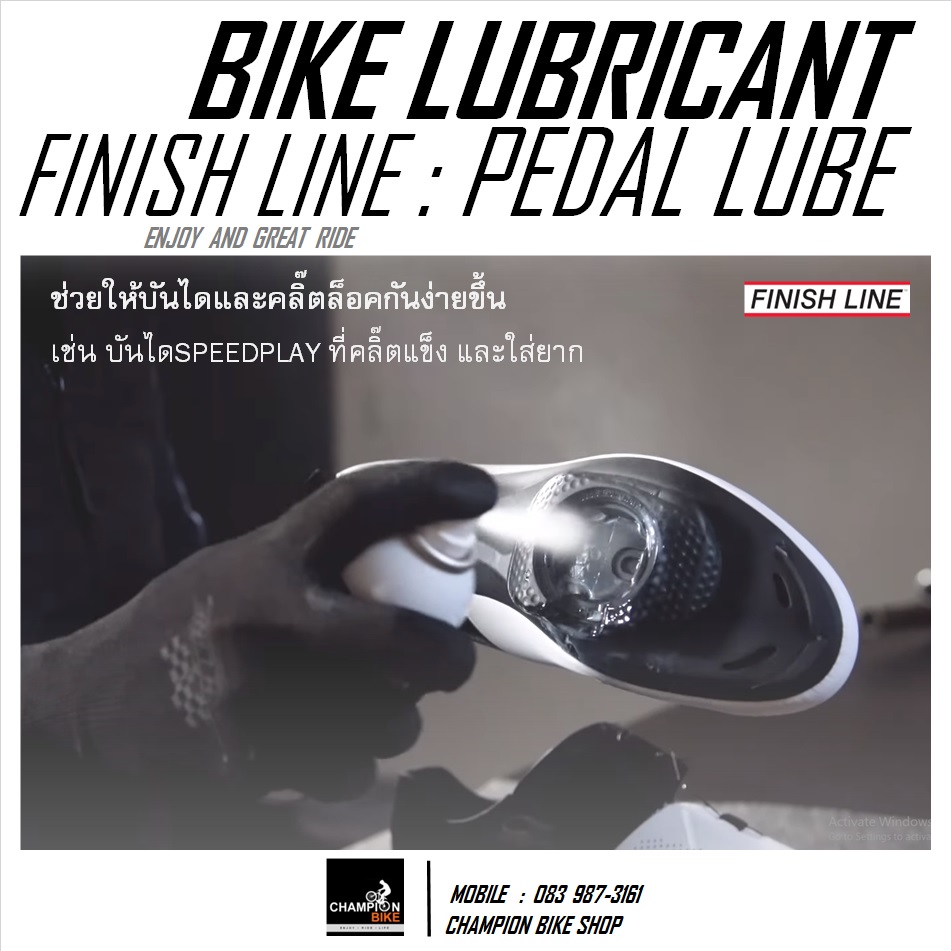แว็กซ์หล่อลื่นบันไดและคลิ๊ต FINISH LINE : PEDAL & CLEAT DRY FILM LUBRICANT ขนาด 3.5 ออนซ์