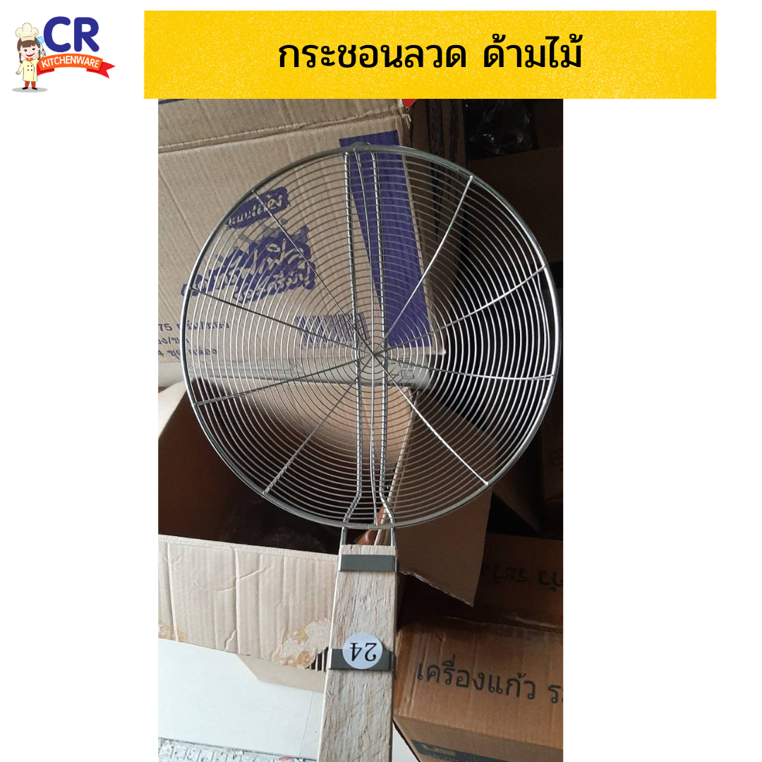 FOFO กระชอนลวด ด้ามไม้ กระชอนตักของทอด