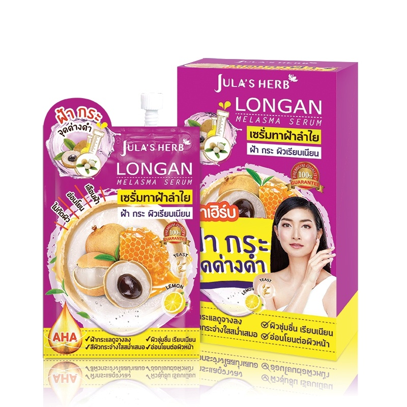 (ยกกล่อง) Jula's Herb Longan Melasma Serum จุฬาเฮิร์บ เซรั่มทาฝ้าลำไย ฝ้า กระ ผิวเรียบเนียน (ยกกล่อง 8มล.x6ซอง)