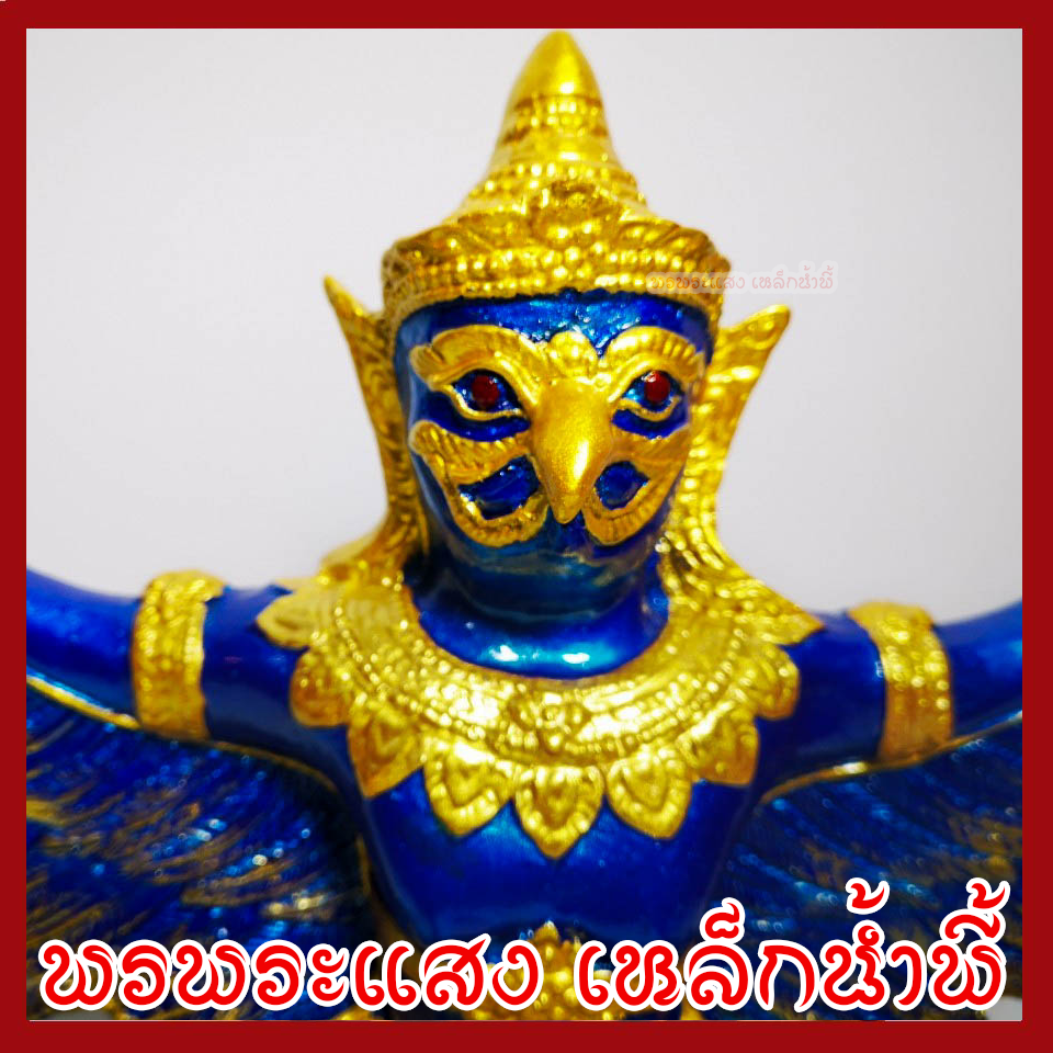 พญาครุฑ แร่เหล็กน้ำพี้ องค์น้ำเงิน ฐาน 5 นิ้ว สูง 12 นิ้ว