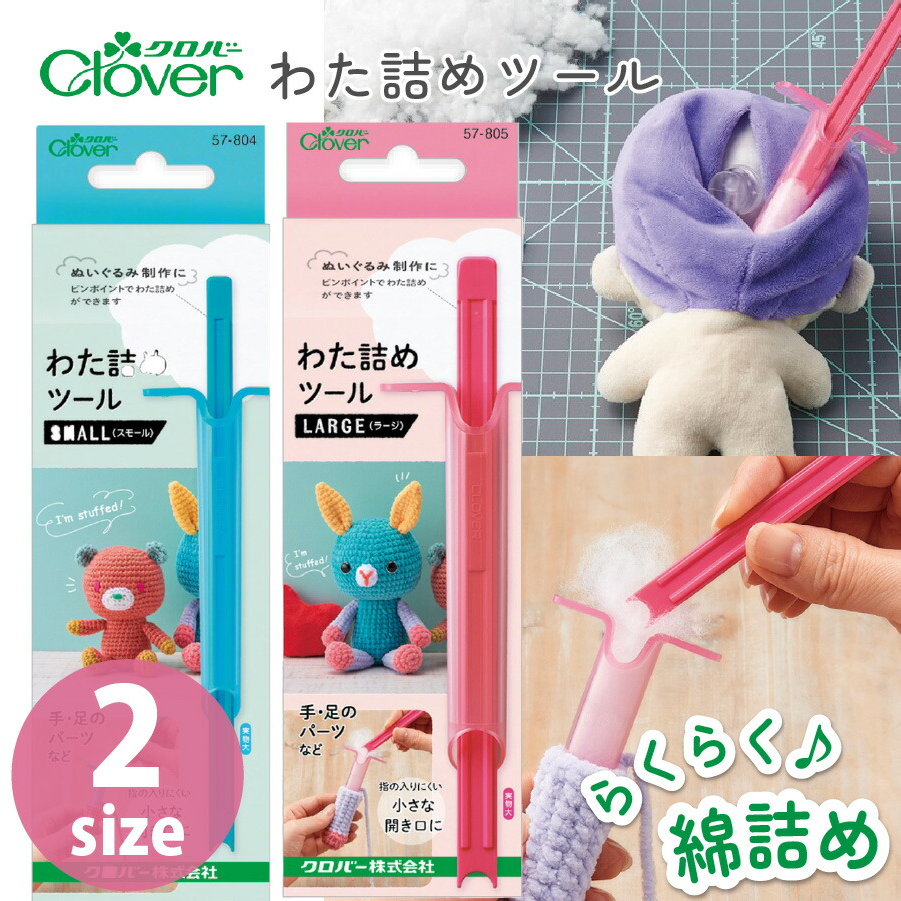 Clover - Stuffing Tool เครื่องช่วยยัดใยสังเคราะห์