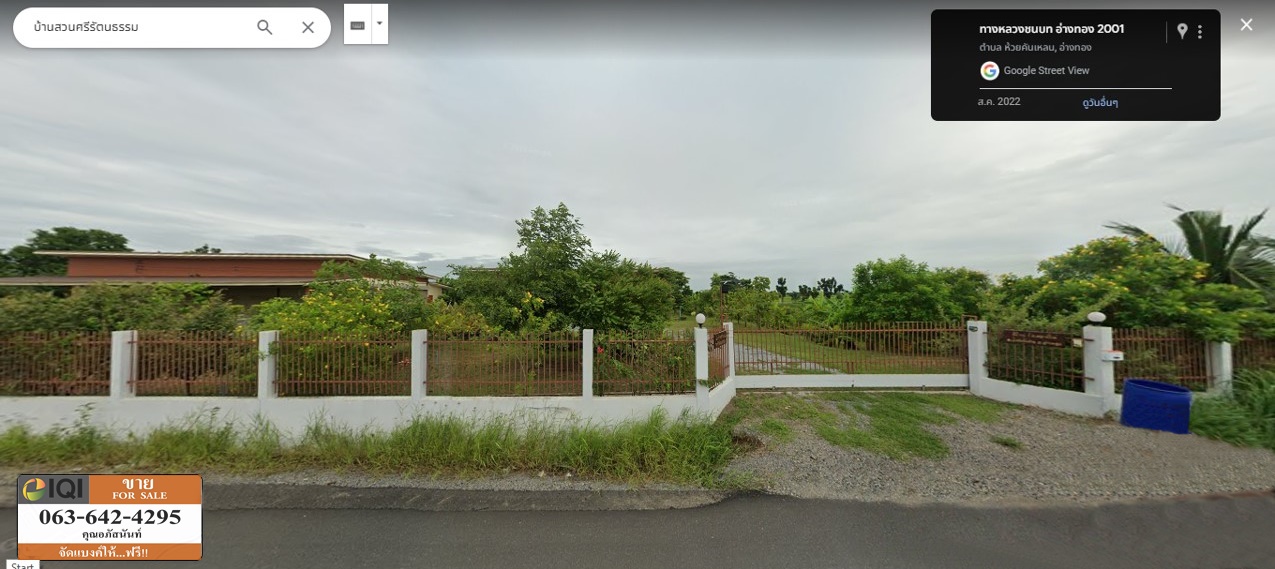 ขายที่ดิน พร้อมสิ่งปลูกสร้าง บ้านสวนศรีรัตนธรรม ทางหลวงชนบท 2001 จ.อ่างทอง