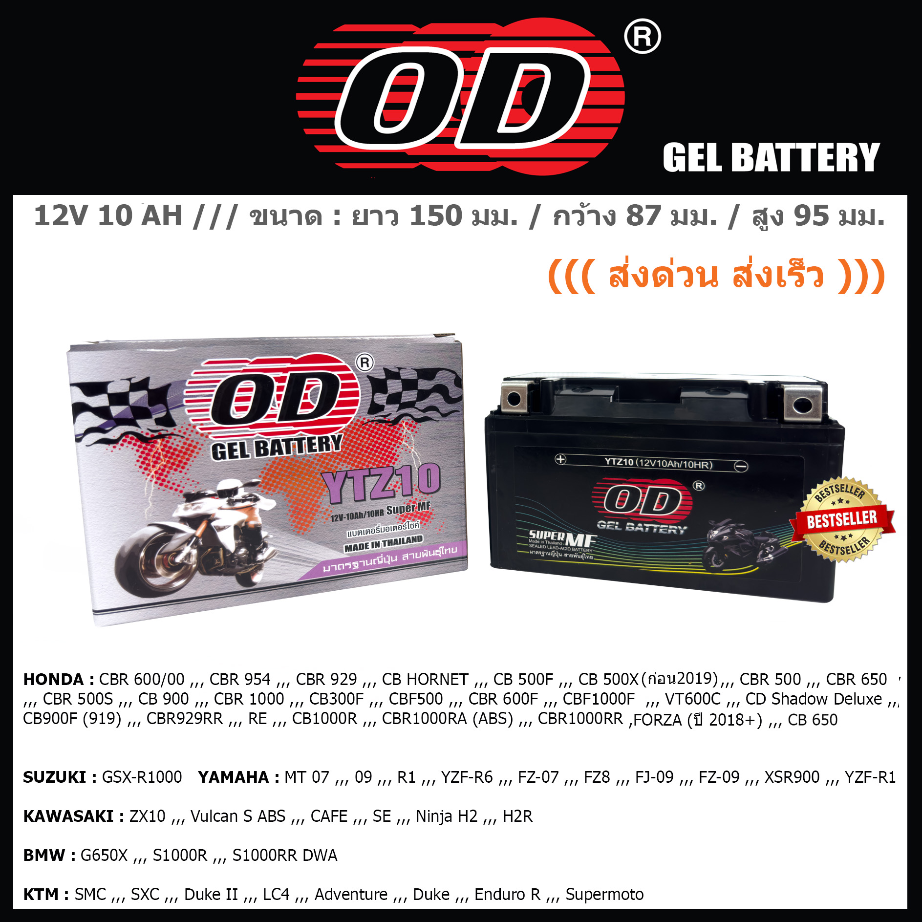 แบตเตอรี่มอเตอร์ไซค์ OD รุ่น YTZ10 ( JTZ10S, FTZ10S)