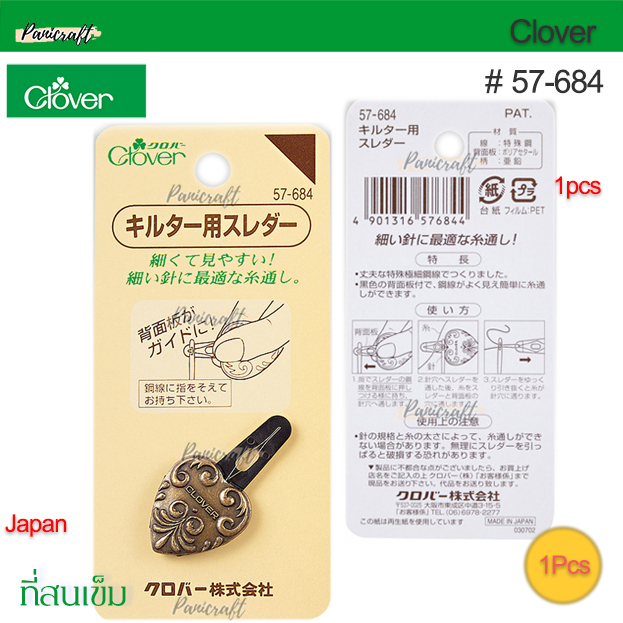 CLOVER #57-684 ที่สนเข็มคลาสสิค