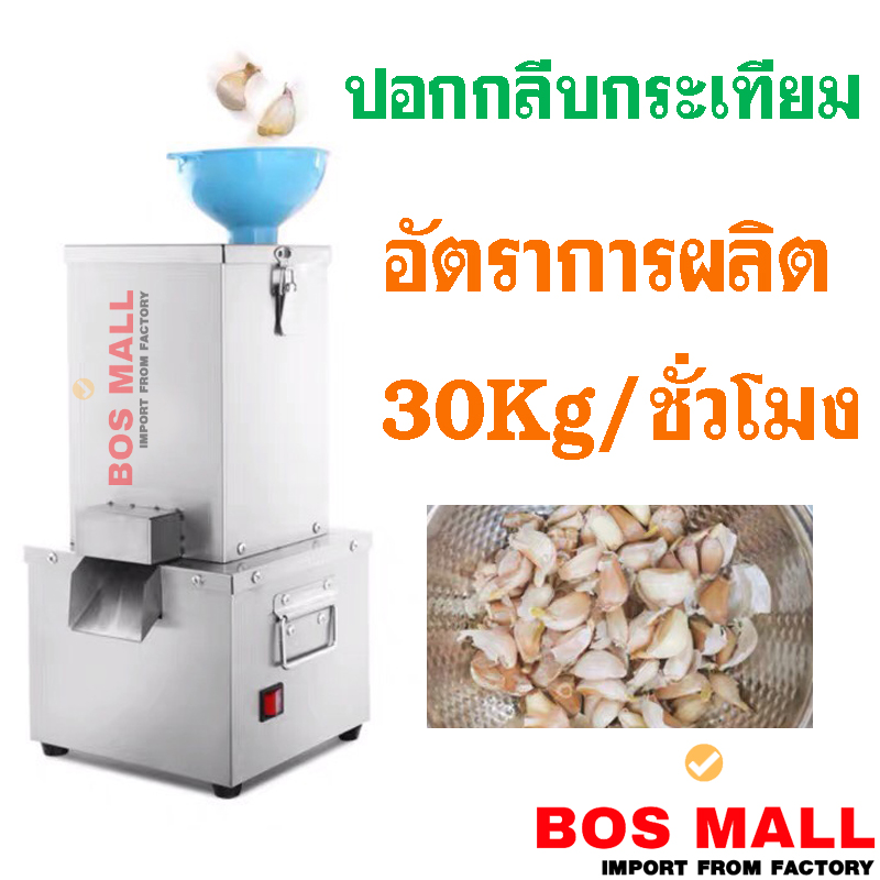 เครื่องปอกเปลือกกระเทียม เหมาะสมอย่างยิ่งสำหรับ อุตสาหกรรมเครื่องเคียงอาหาร โดยเฉพาะ ผู้ที่สนใจ เจียวกระเทียมขาย บรรจุห่อขายตามตลาดสด หรือ ปอกเปลือกเพื่อ ประกอบอาหาร