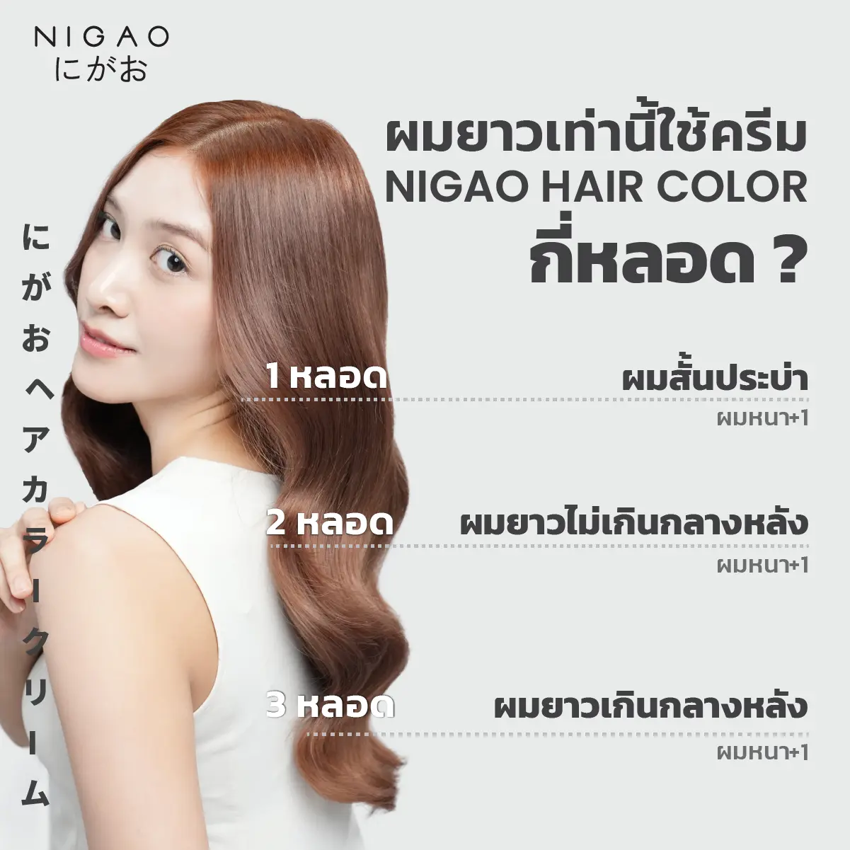 Nigao Hair Color Pastel 100 ml. #PB.02 Blue Linen นิกาโอะ ครีมย้อมผมปราศจากแอมโมเนีย PB.02-สีบลู ลินิน 100 มล. (ไม่แถมไฮโดรเจน)