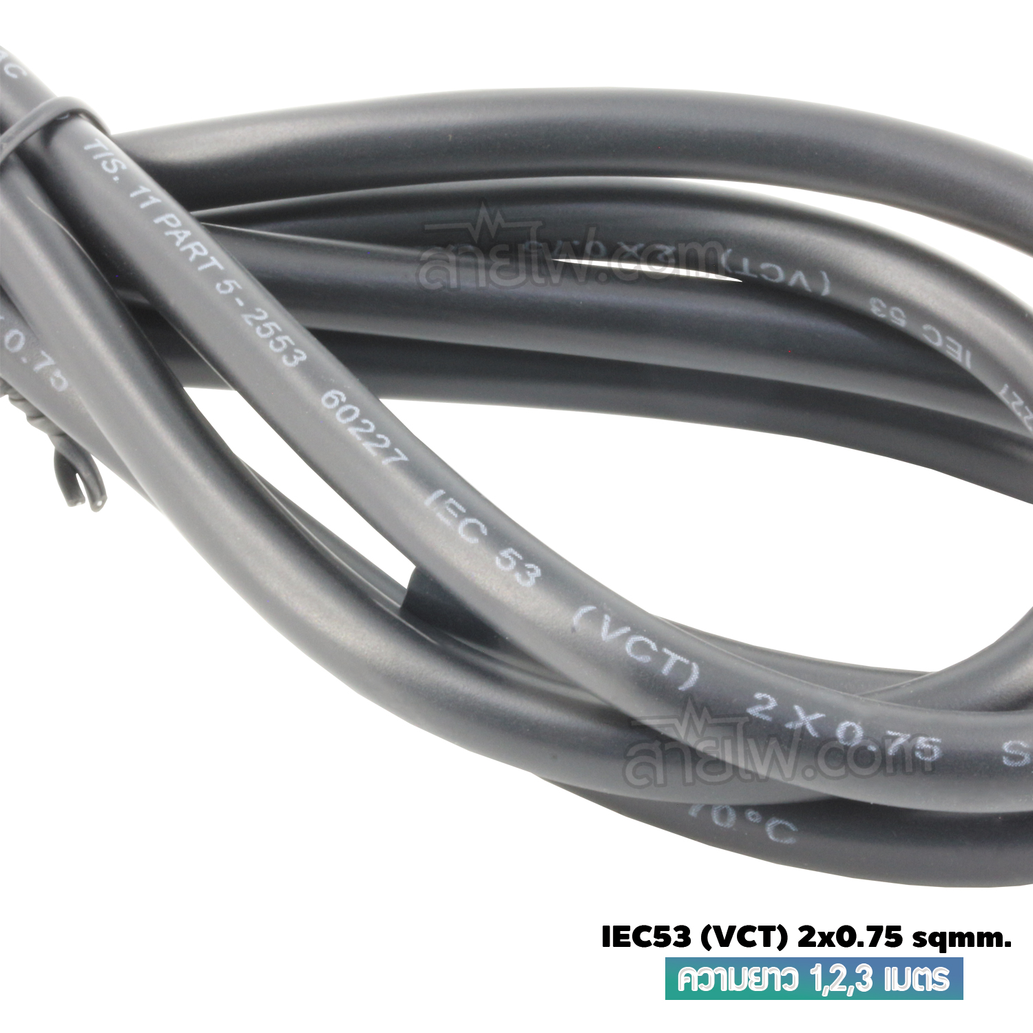 สายไฟพร้อมปลั๊ก สายปลั๊กเสียบแบน ไม่มีกราวด์ IEC53(VCT) 2x0.75 sqmm.(หัวปลั๊กด้านเดียว)