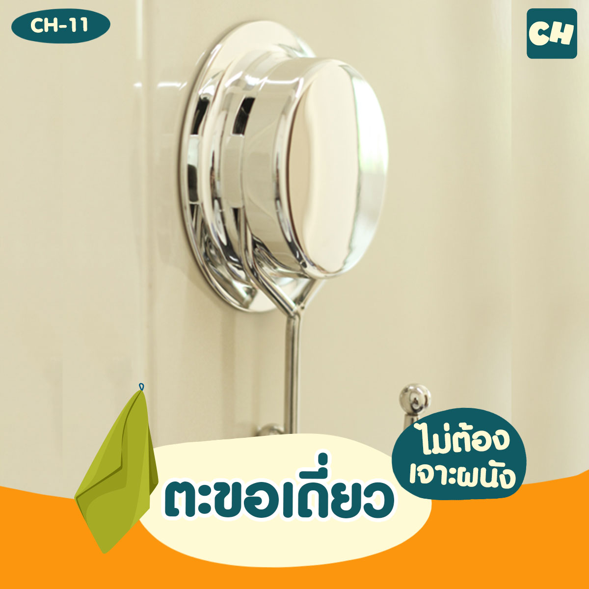 CH-11 Chrome Single Hook - ตะขอเดี่ยว รุ่น Chrome Series
