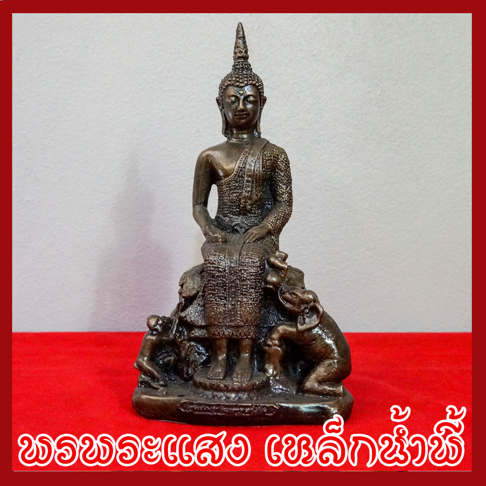 พระประจำวันพุธ กลางคืน ปางป่าเลไลย์ (พระราหูเสวยอายุ) ฐาน 5 นิ้ว วัตถุมงคล เนื้อมวลสารแร่เหล็กน้ำพี้