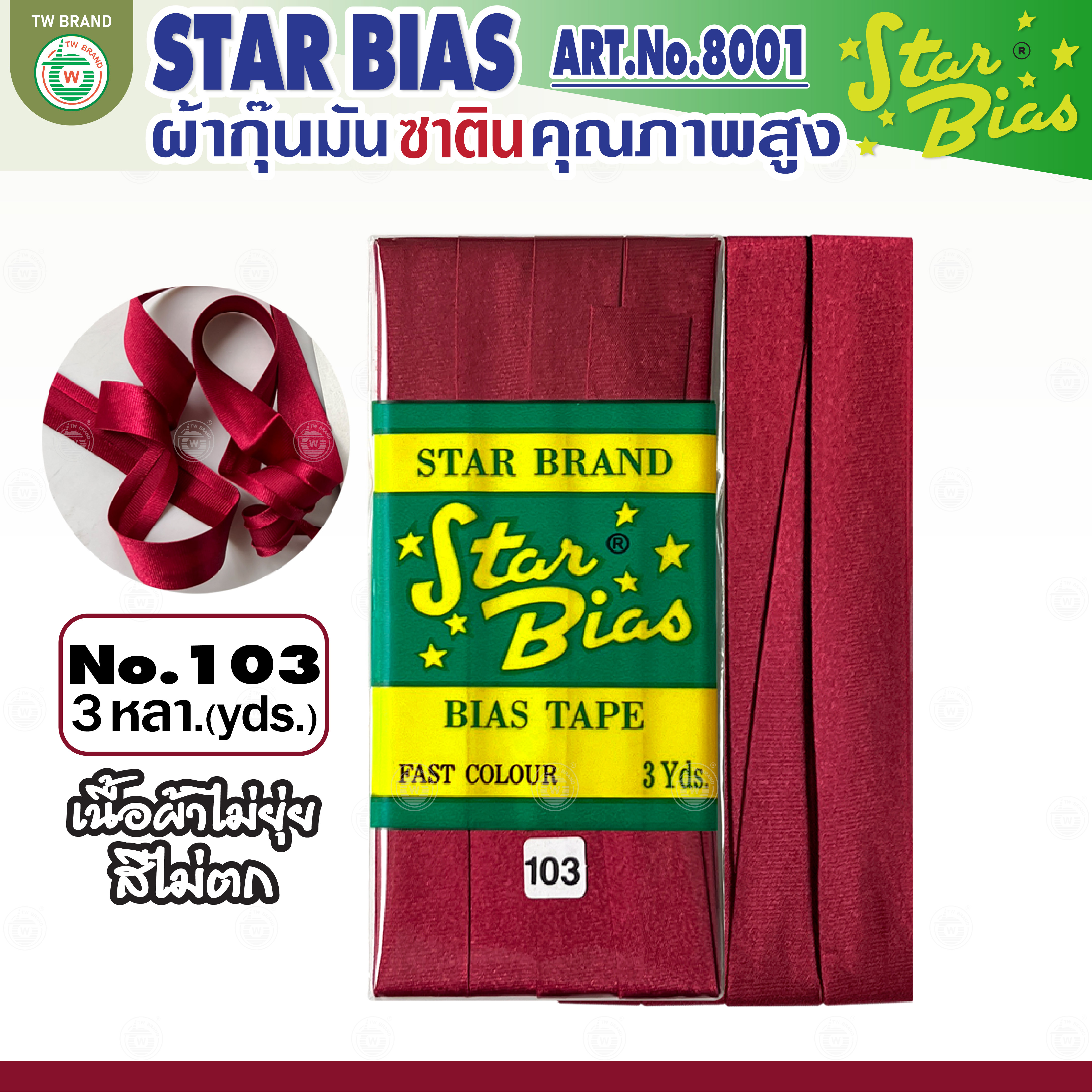 Star ผ้ากุ๊นมันStar เฉด ชมพู แดง แบบเรียบ เชือก คุณภาพดี พับ3หลา